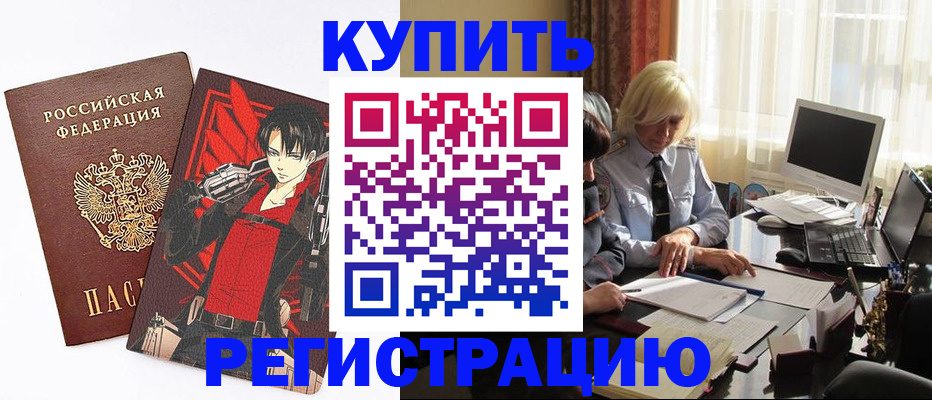 прописка поиск в Темрюке
