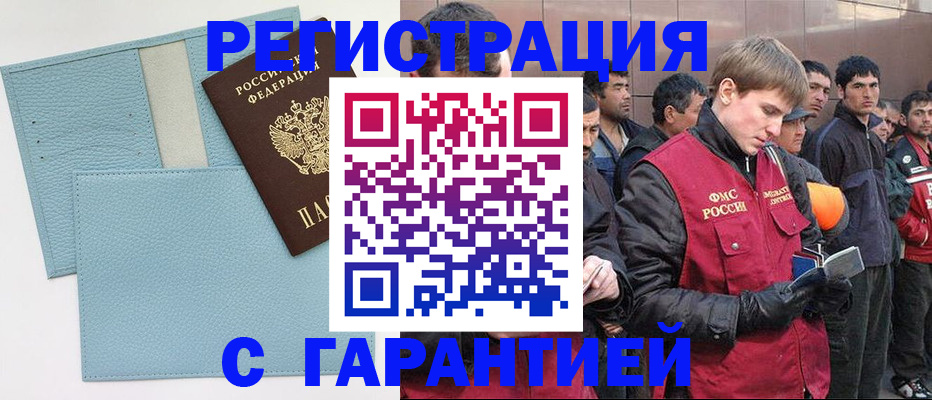 временная регистрация для школы в Темрюке