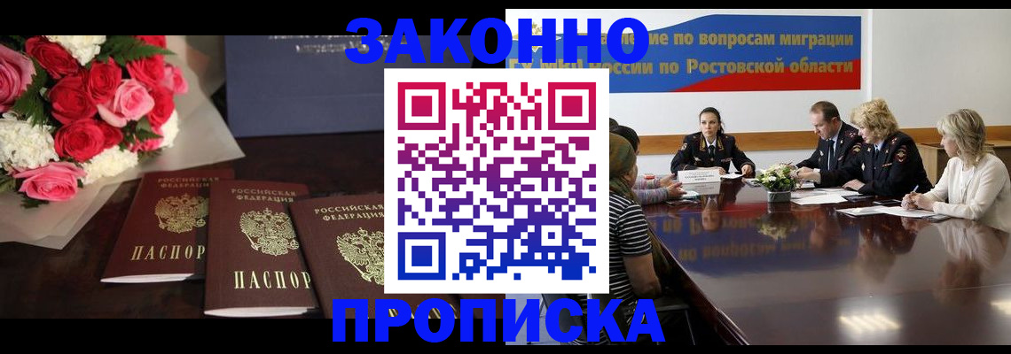 прописка регистрация в Темрюке