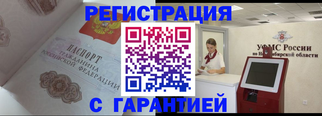 прописка для работы в Темрюке