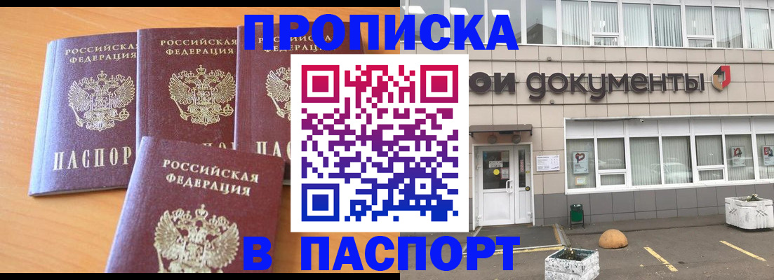 прописка штамп в Темрюке